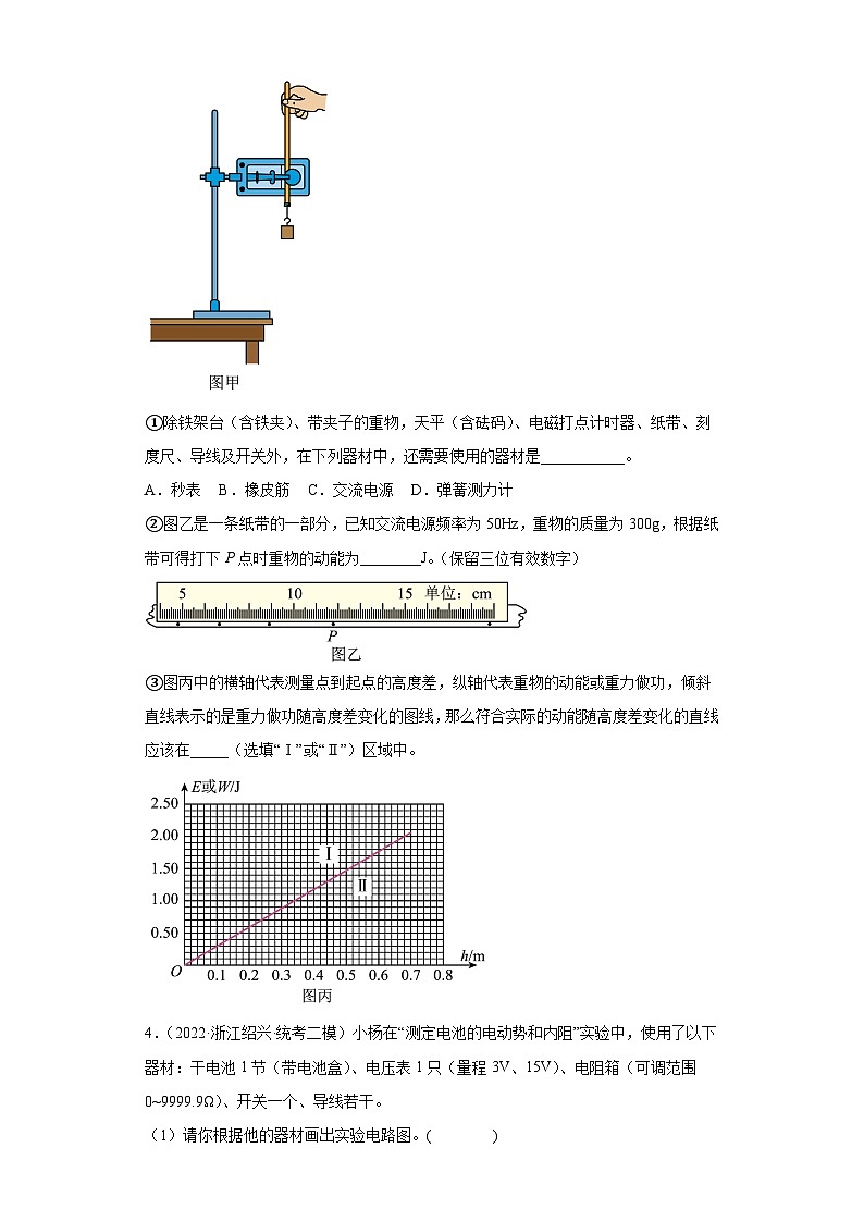 浙江省绍兴市2021届-2023届高考物理三年模拟（二模）按题型分类汇编-03实验题03