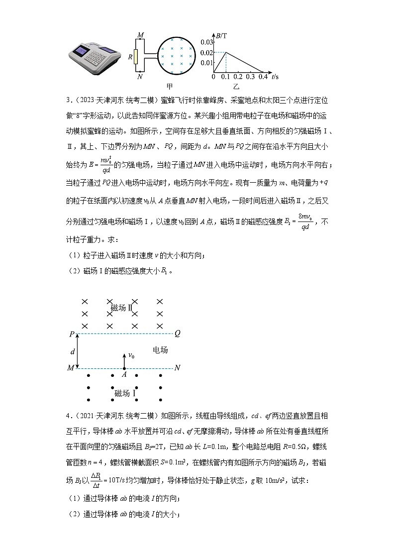 天津市河东区2021届-2023届高考物理三年模拟（二模）按题型分类汇编-02解答题02