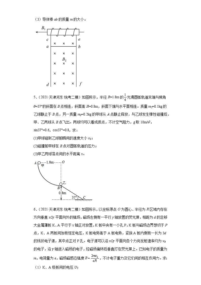 天津市河东区2021届-2023届高考物理三年模拟（二模）按题型分类汇编-02解答题03
