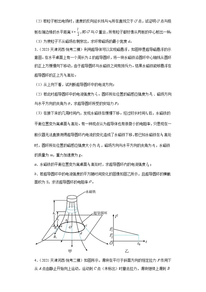 天津市河西区2021届-2023届高考物理三年模拟（二模）按题型分类汇编-02解答题02