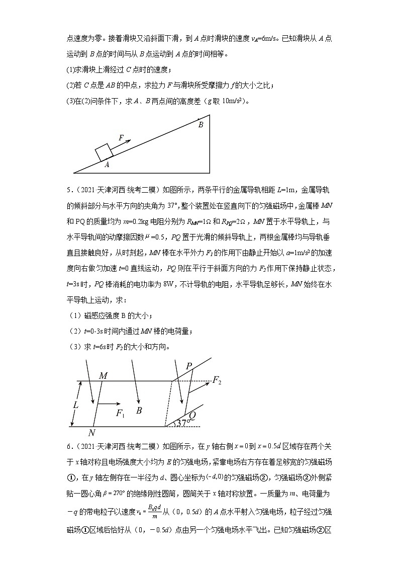 天津市河西区2021届-2023届高考物理三年模拟（二模）按题型分类汇编-02解答题03