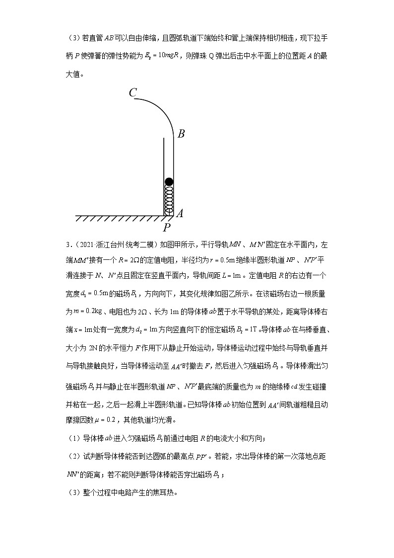 浙江省台州市2021届-2023届高考物理三年模拟（二模）按题型分类汇编-02解答题02