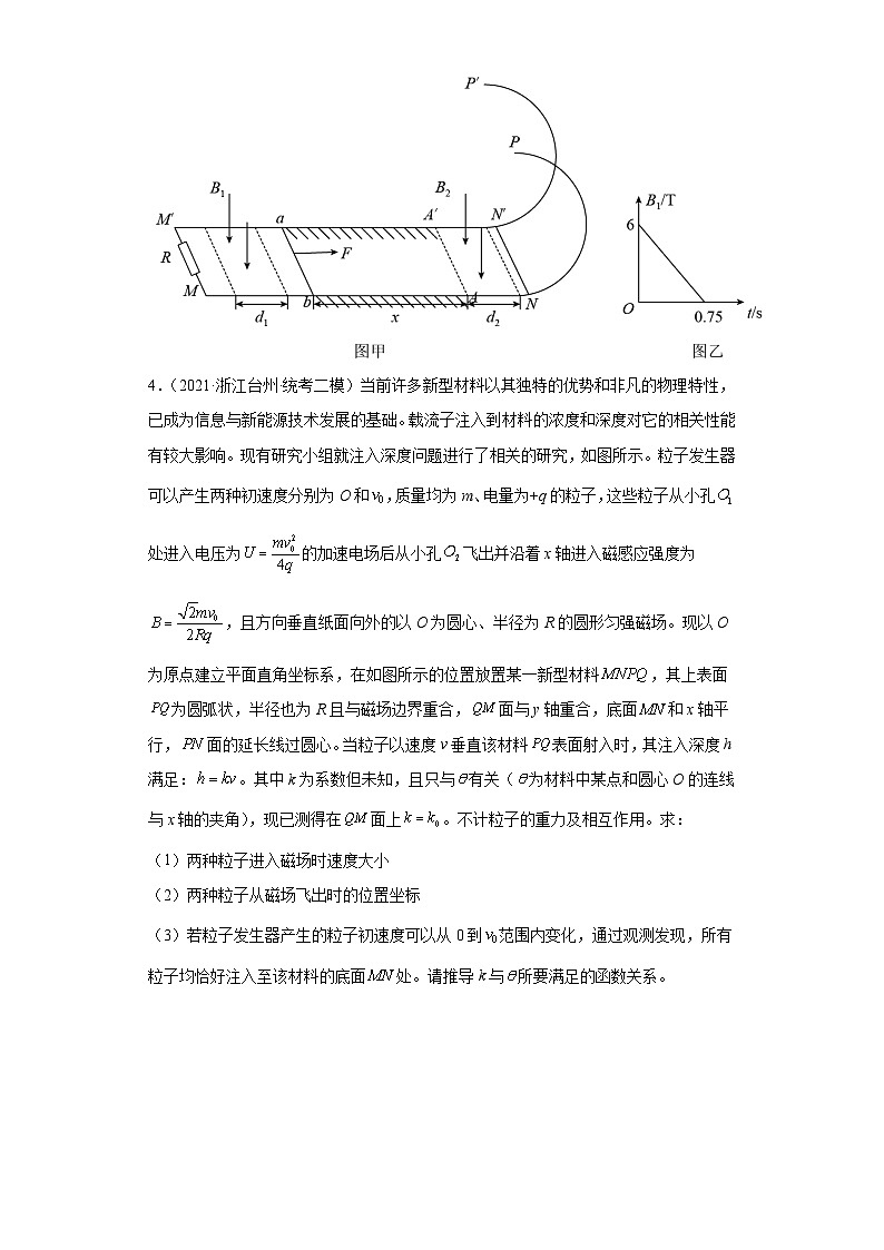 浙江省台州市2021届-2023届高考物理三年模拟（二模）按题型分类汇编-02解答题03