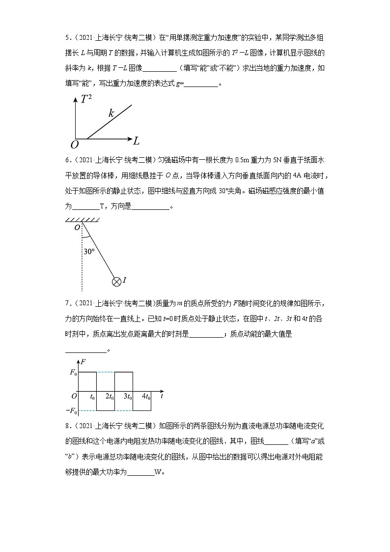 上海市长宁区2021届-2023届高考物理三年模拟（二模）按题型分类汇编-02填空题02