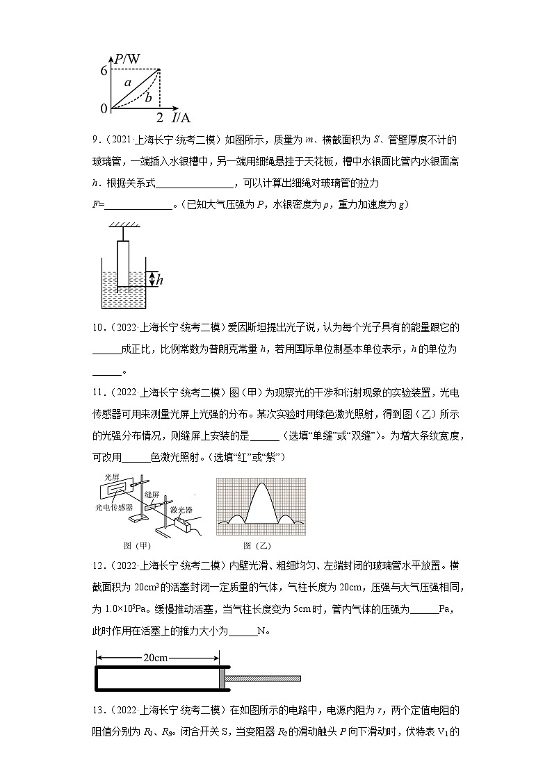 上海市长宁区2021届-2023届高考物理三年模拟（二模）按题型分类汇编-02填空题03