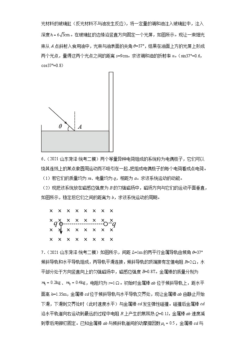 山东省菏泽市2021届-2023届高考物理三年模拟（二模）按题型分类汇编-02解答题03
