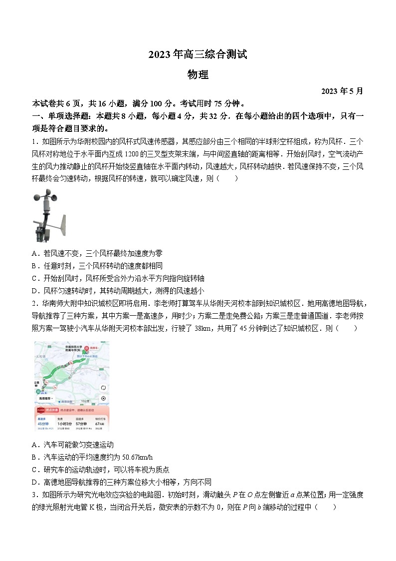 广东省华南师范大学附属中学2022-2023学年高三物理三模试卷（Word版附答案）第1页
