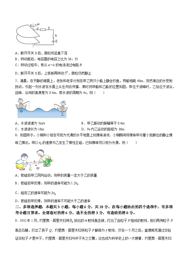 广东省华南师范大学附属中学2022-2023学年高三物理三模试卷（Word版附答案）第3页
