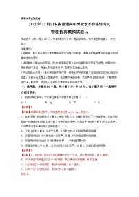 2022年12月山东省普通高中学业水平合格性考试物理模拟卷（一）