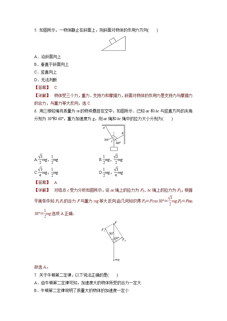 2022年12月山东省普通高中学业水平合格性考试物理模拟卷（一）（解析版）第3页