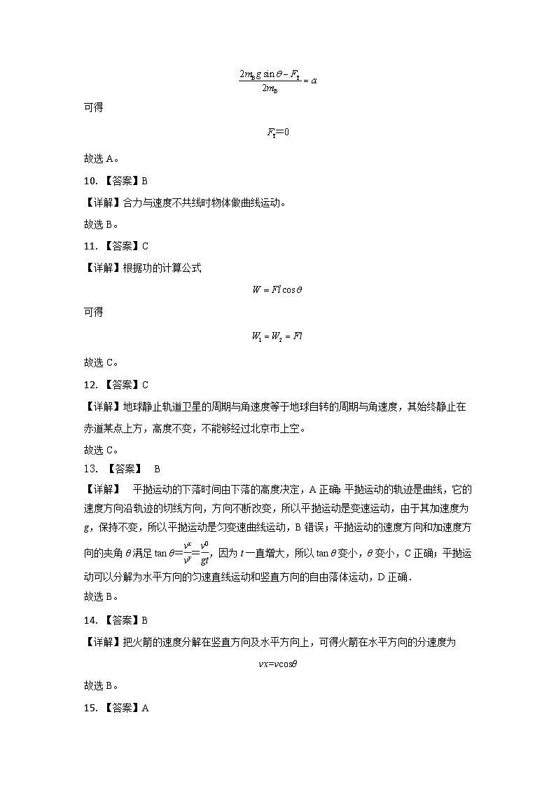 2022年12月山东省普通高中学业水平合格性考试物理模拟卷（一）（参考答案）第3页