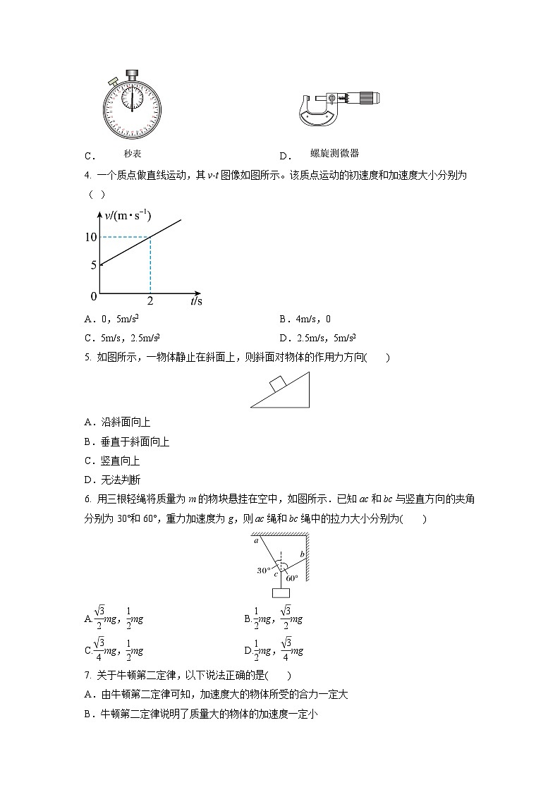 2022年12月山东省普通高中学业水平合格性考试物理模拟卷（一）（考试版）第2页