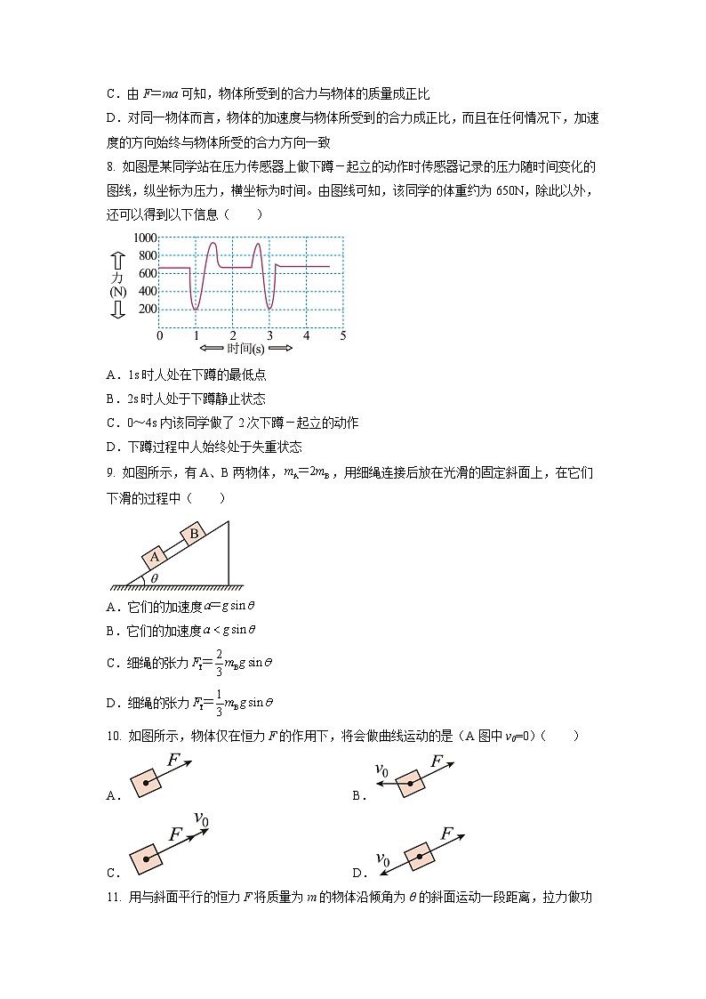 2022年12月山东省普通高中学业水平合格性考试物理模拟卷（一）（考试版）第3页