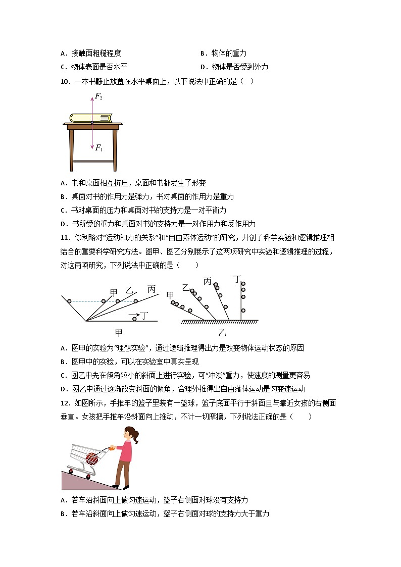 2022年12月山东省普通高中学业水平合格性考试物理模拟卷（三）03