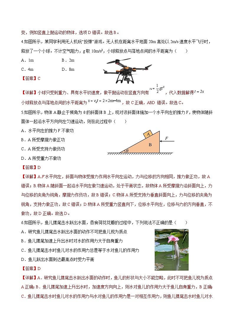 2023年1月广东省普通高中学业水平合格性考试物理模拟卷（一）（解析版）第2页