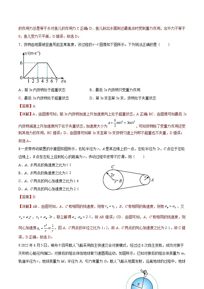 2023年1月广东省普通高中学业水平合格性考试物理模拟卷（一）（解析版）第3页