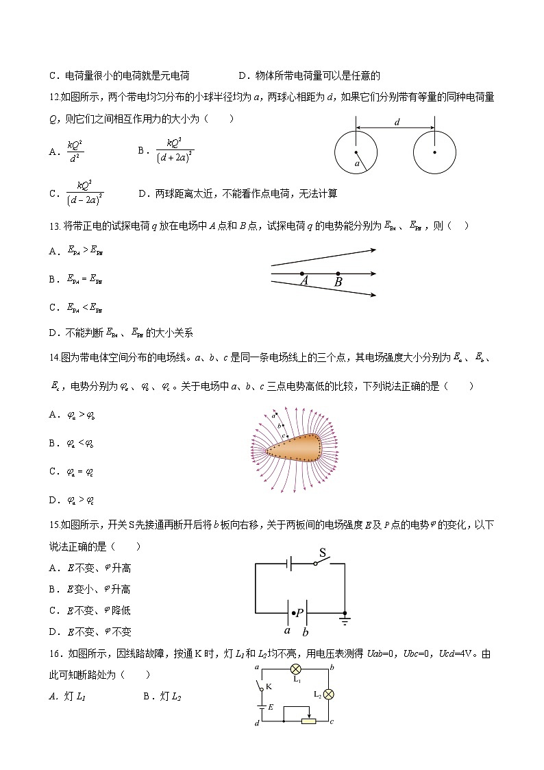 2023年1月广东省普通高中学业水平合格性考试物理模拟卷（一）（考试版）第3页