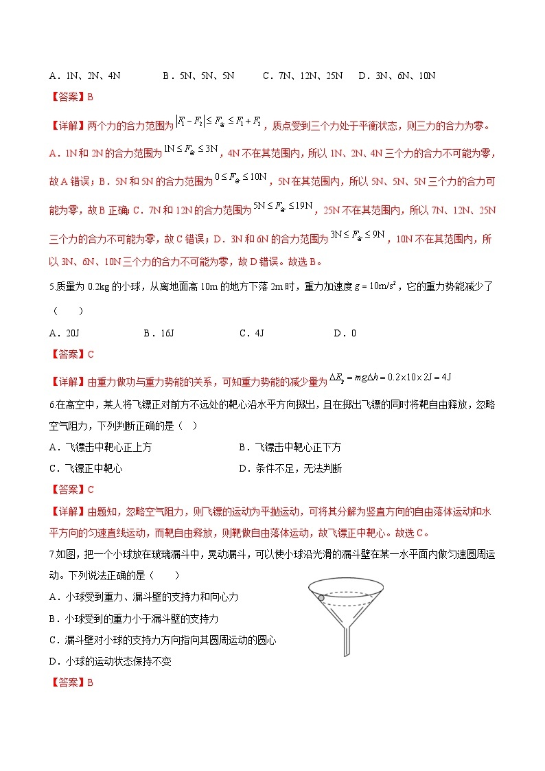 2023年1月广东省普通高中学业水平合格性考试物理模拟卷（三）（含考试版+全解全析+参考答案）02