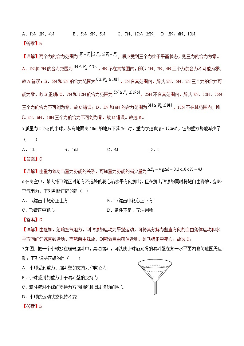 2023年1月广东省普通高中学业水平合格性考试物理模拟卷（三）（解析版）第2页