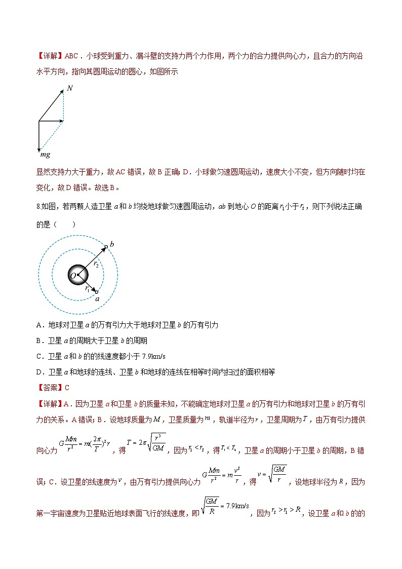 2023年1月广东省普通高中学业水平合格性考试物理模拟卷（三）（解析版）第3页
