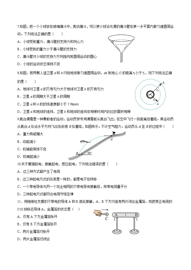 2023年1月广东省普通高中学业水平合格性考试物理模拟卷（三）（试卷版）第2页