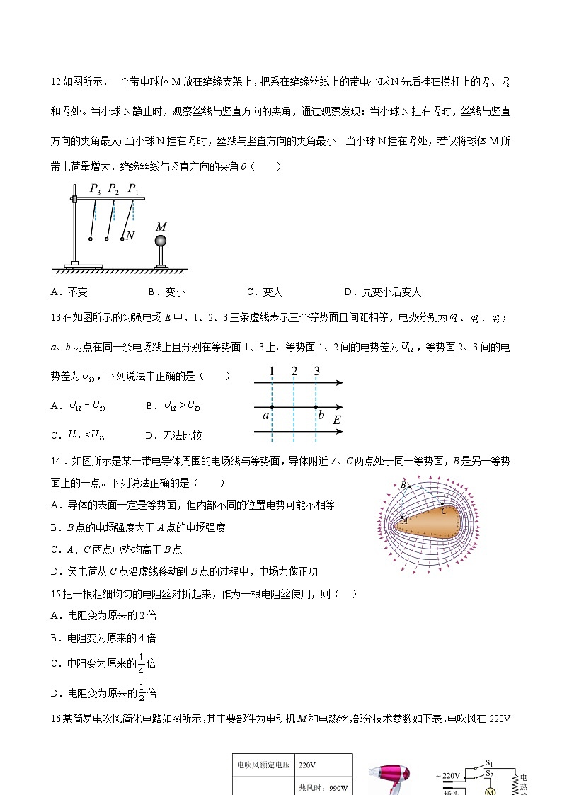 2023年1月广东省普通高中学业水平合格性考试物理模拟卷（三）（试卷版）第3页