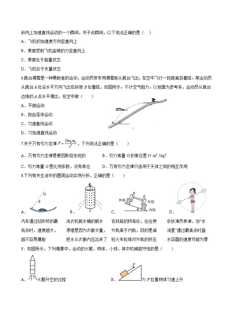 2023年1月广东省普通高中学业水平合格性考试物理模拟卷（二）（含考试版+全解全析+参考答案）02