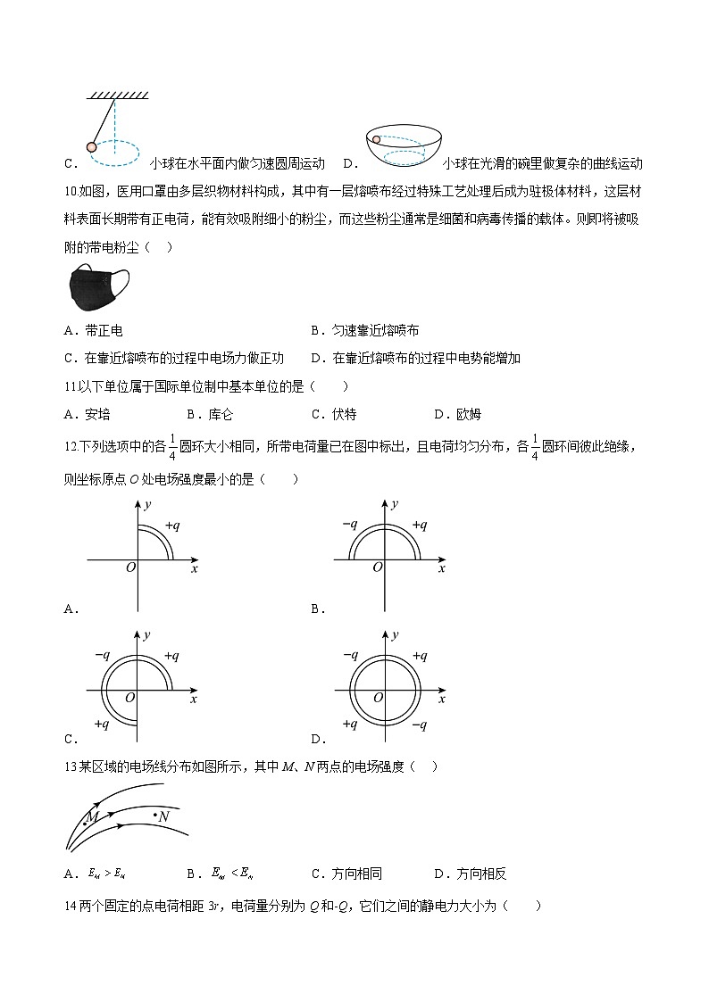 2023年1月广东省普通高中学业水平合格性考试物理模拟卷（二）（含考试版+全解全析+参考答案）03