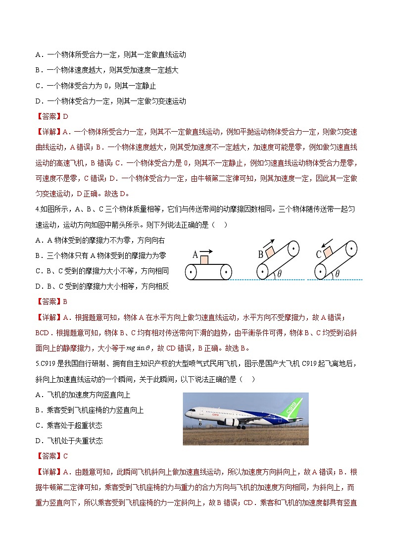 2023年1月广东省普通高中学业水平合格性考试物理模拟卷（二）（含考试版+全解全析+参考答案）02