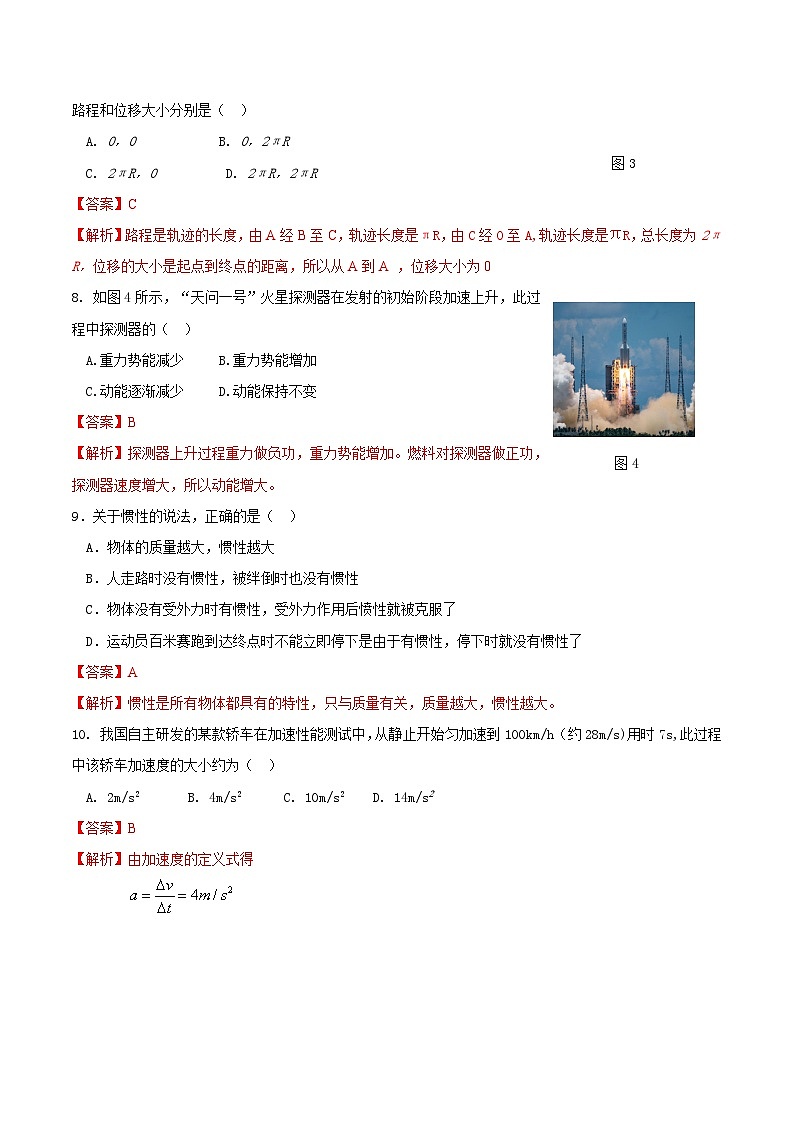 2023年1月福建省普通高中学业水平合格性考试物理模拟卷（一）（解析版）第3页