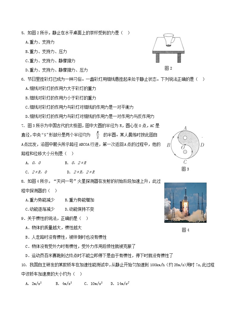 2023年1月福建省普通高中学业水平合格性考试物理模拟卷（一）（考试版）第2页