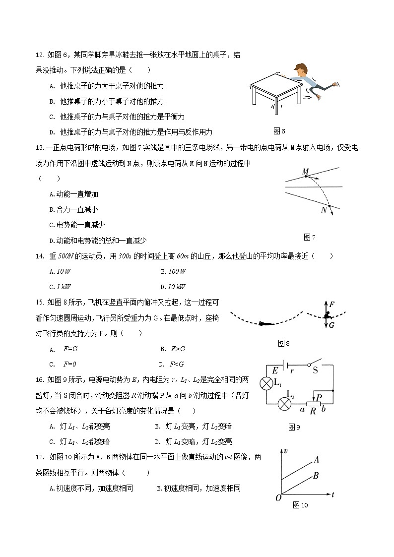2023年1月福建省普通高中学业水平合格性考试物理模拟卷（三）（考试版）第3页
