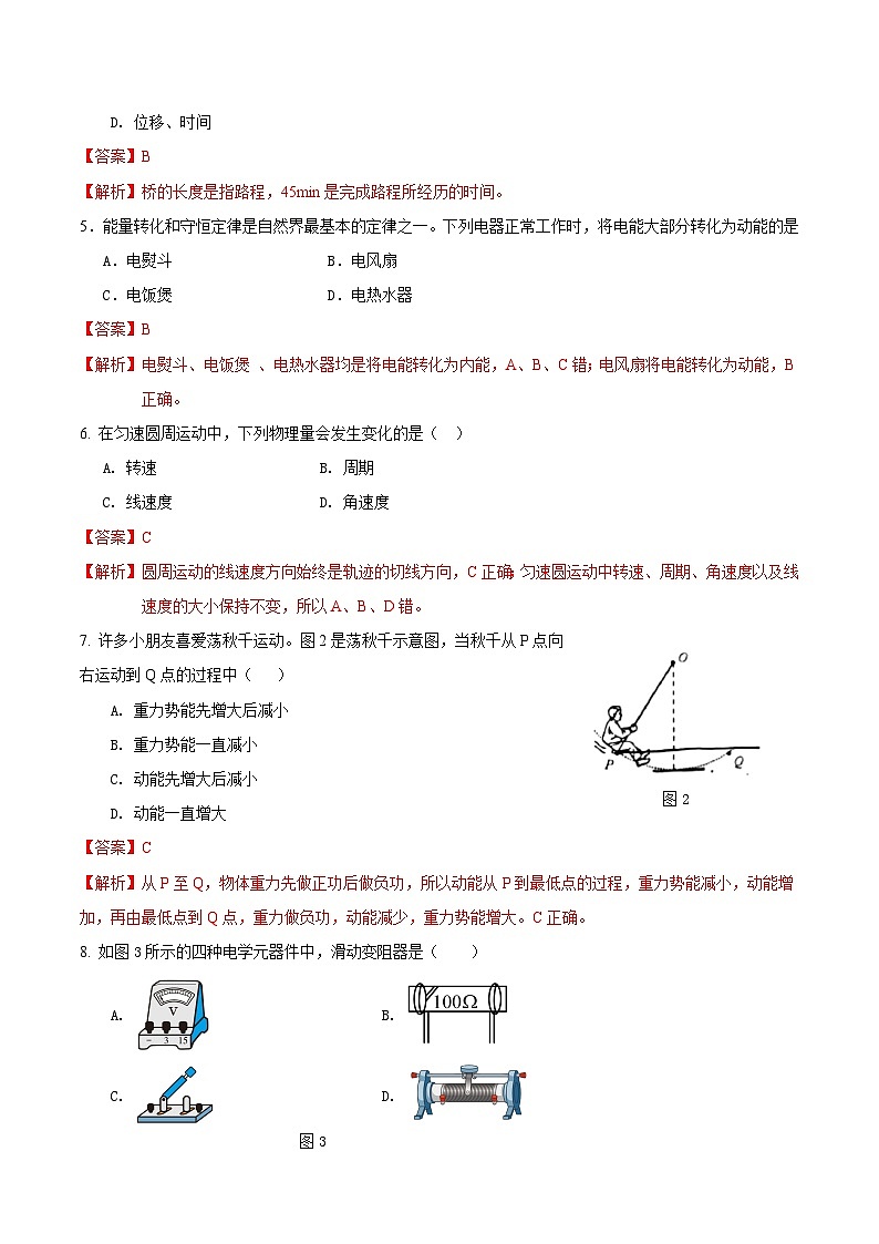 2023年1月福建省普通高中学业水平合格性考试物理模拟卷（三）（解析版）第2页