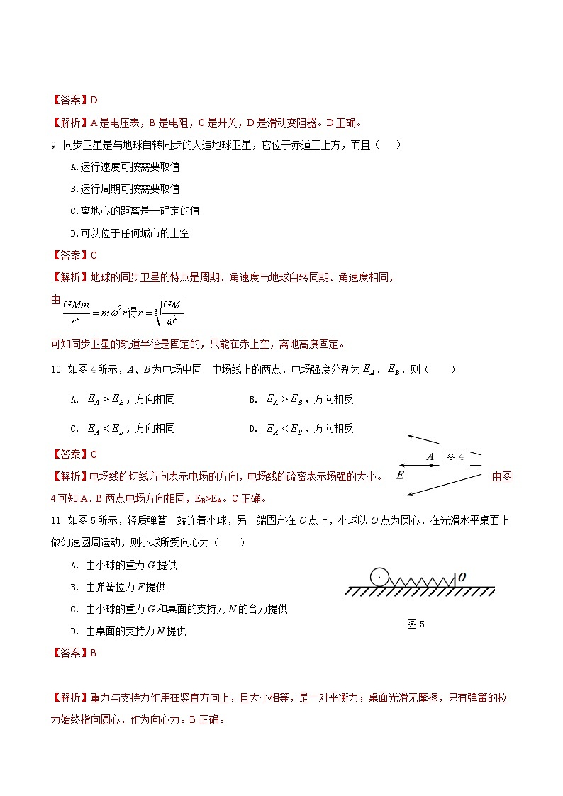 2023年1月福建省普通高中学业水平合格性考试物理模拟卷（三）（解析版）第3页