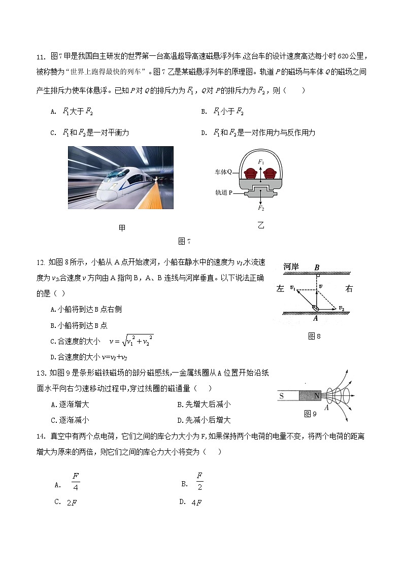 2023年1月福建省普通高中学业水平合格性考试物理模拟卷（二）（含考试版+全解全析+参考答案）03
