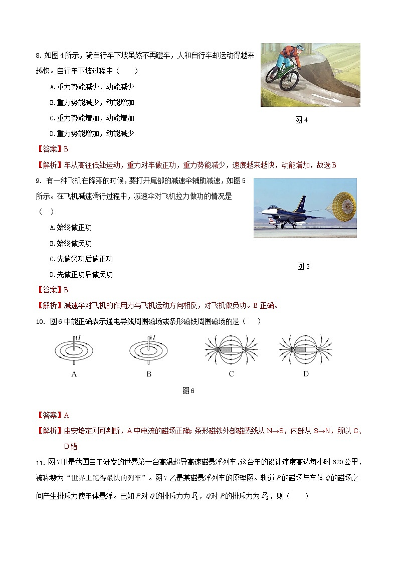 2023年1月福建省普通高中学业水平合格性考试物理模拟卷（二）（含考试版+全解全析+参考答案）03