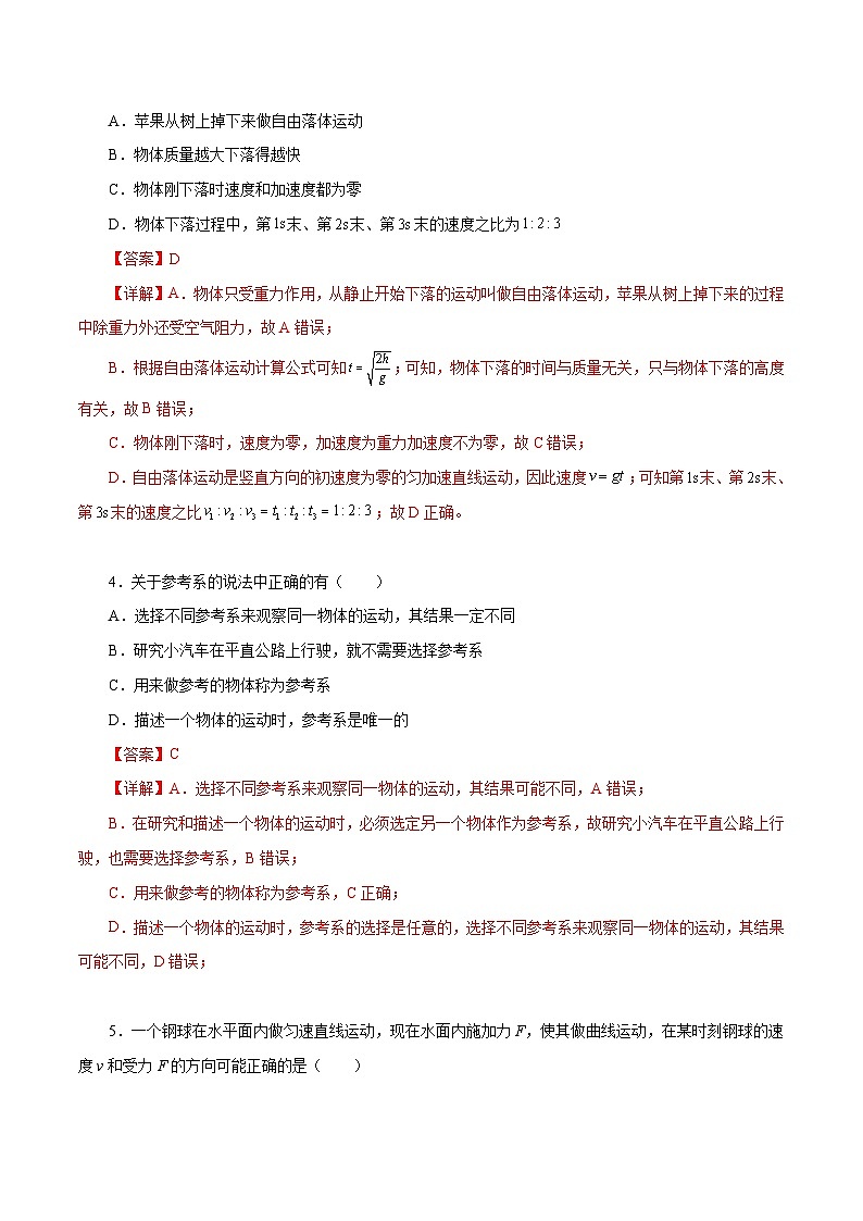 2023年3月辽宁省普通高中学业水平合格性考试物理模拟卷（一）（解析版）第2页