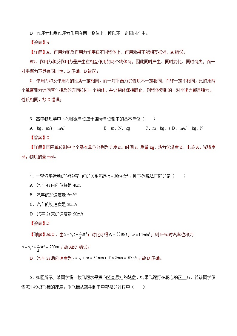 2023年3月辽宁省普通高中学业水平合格性考试物理模拟卷（二）02