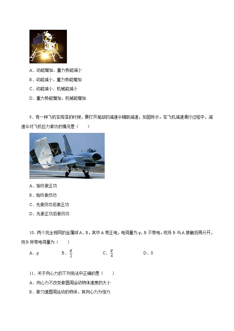 2023年3月辽宁省普通高中学业水平合格性考试物理模拟卷（二）03