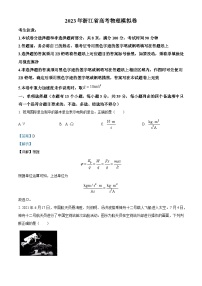 浙江省四校联盟2023届高三物理下学期高考模拟考试试题（Word版附解析）