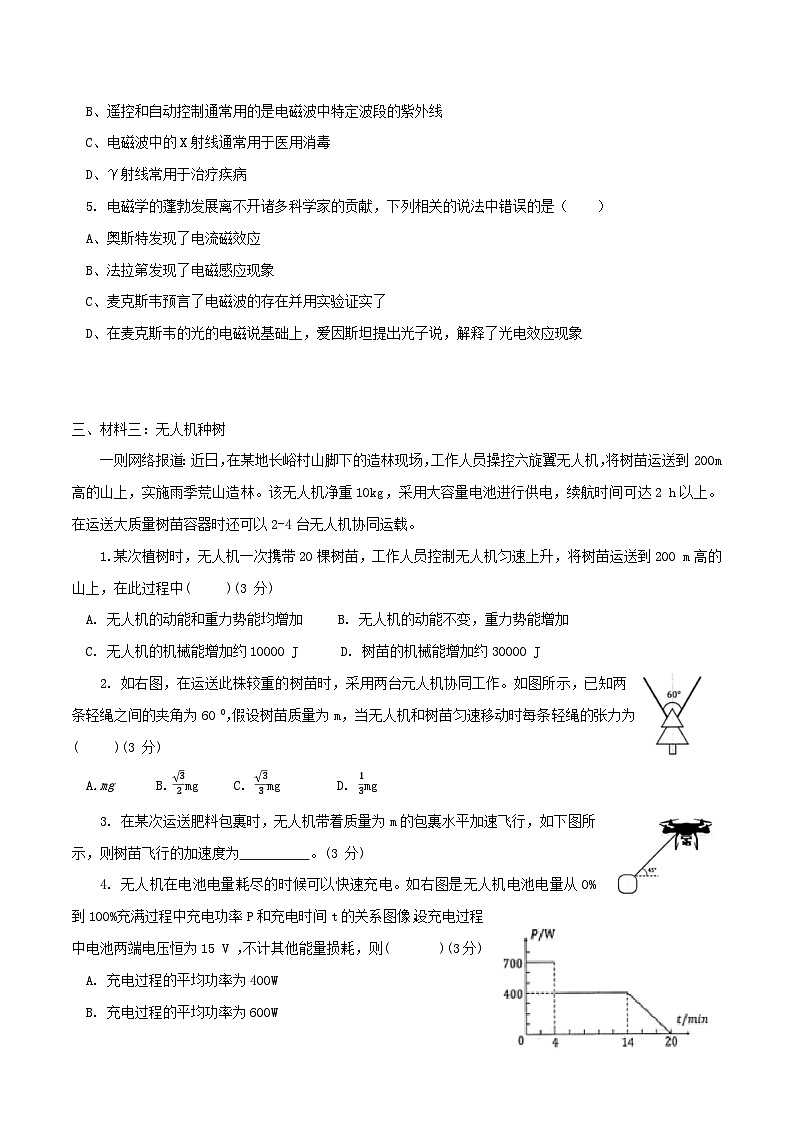 试卷一-2023年上海高中物理合格考新教材新题型模拟卷（沪科版2020）（原卷板）第3页