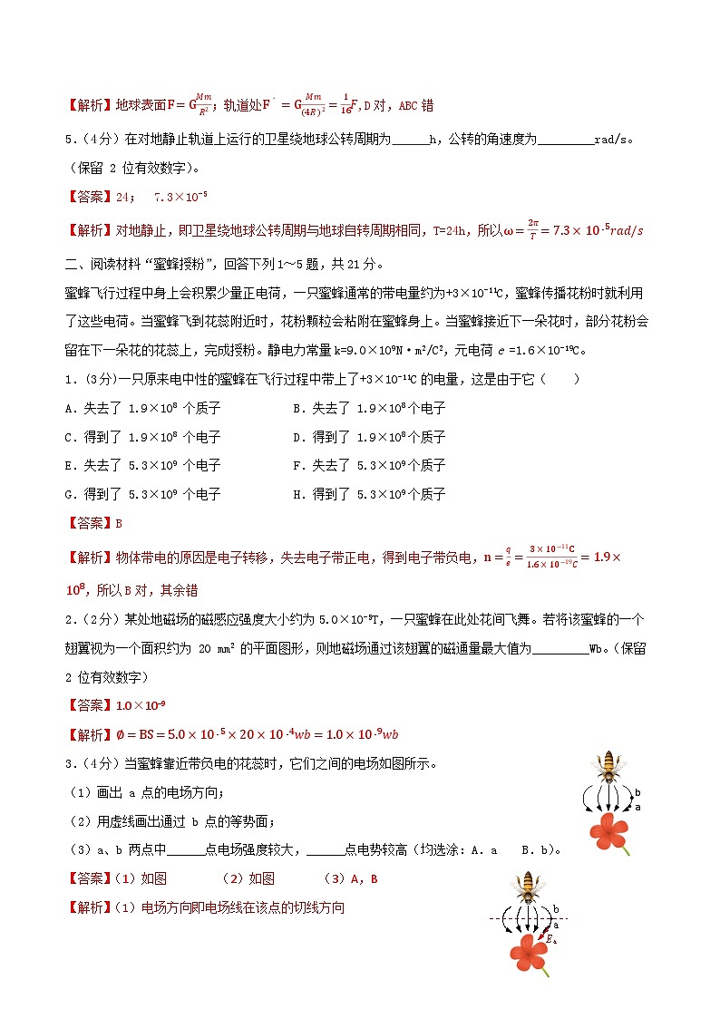 试卷三（解析版）第2页