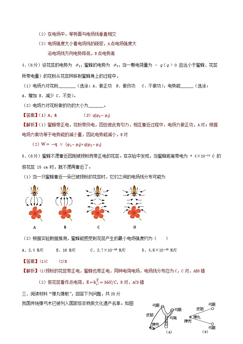 试卷三（解析版）第3页