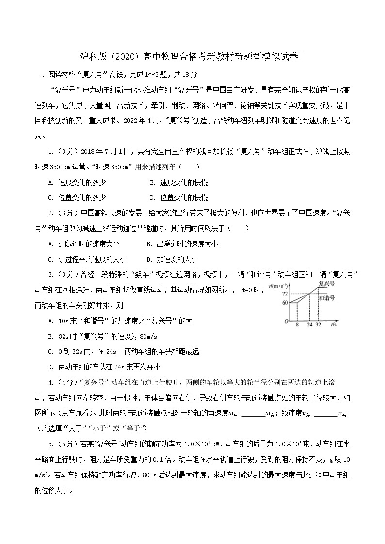 试卷二（原卷版）第1页
