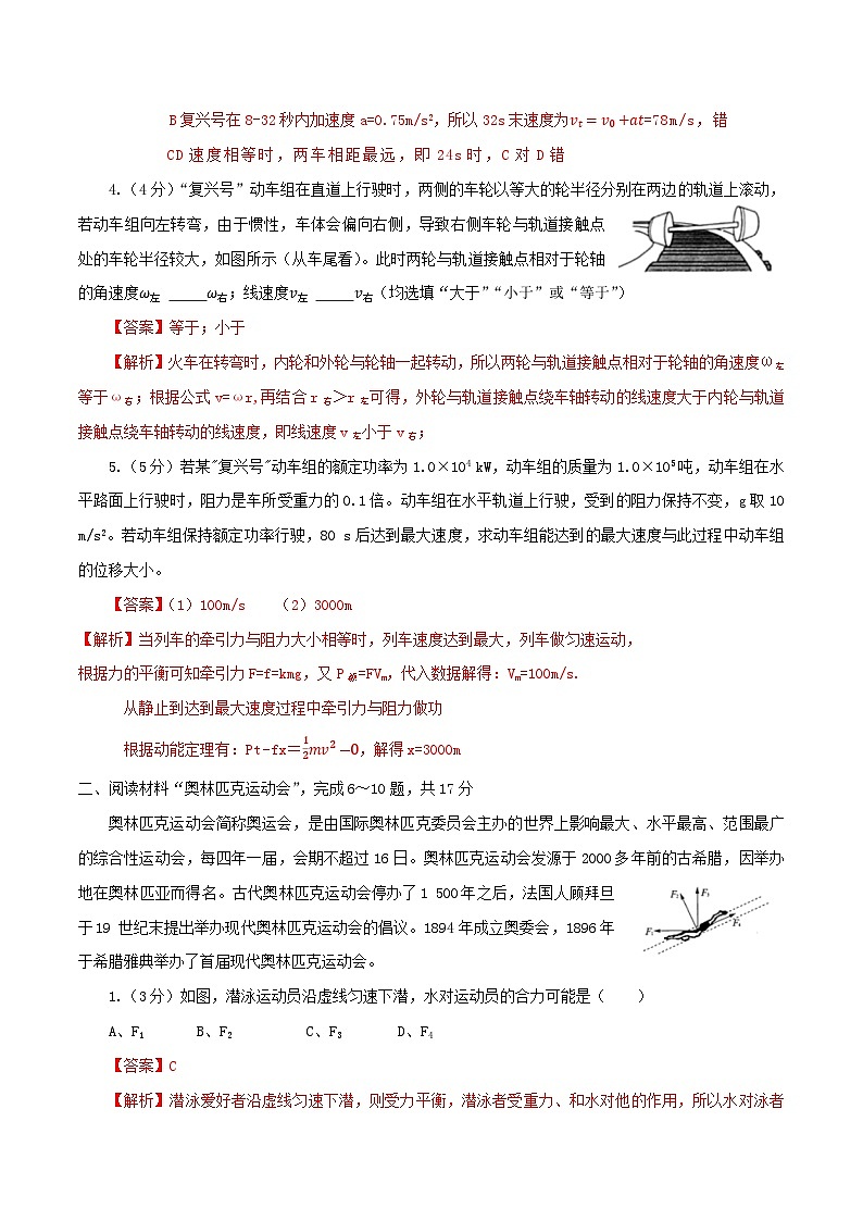 试卷二（解析版）第2页