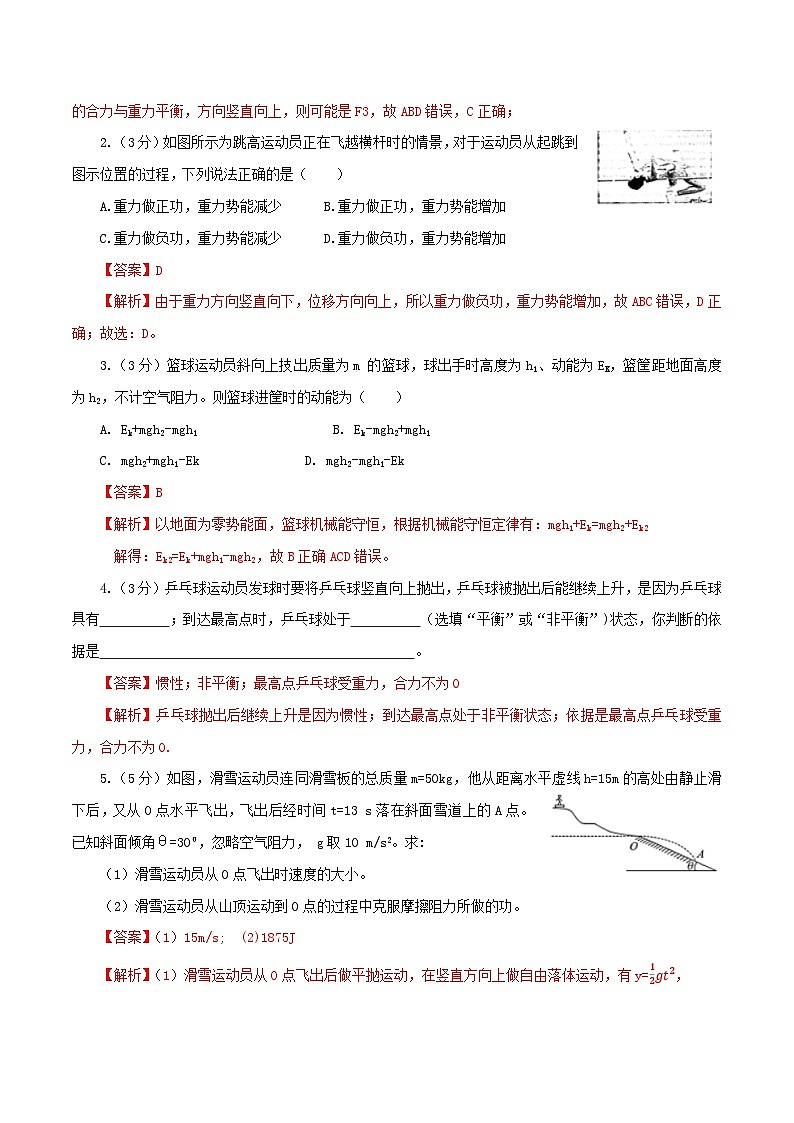 试卷二（解析版）第3页