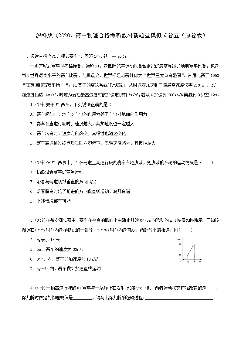 试卷五——2023年上海高中物理学业水平合格性考试模拟卷（沪科版2020）01