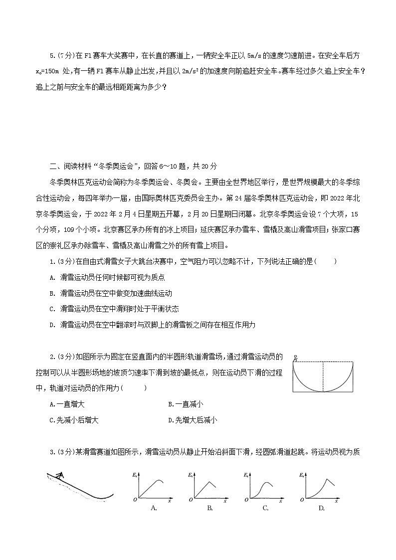 试卷五——2023年上海高中物理学业水平合格性考试模拟卷（沪科版2020）02