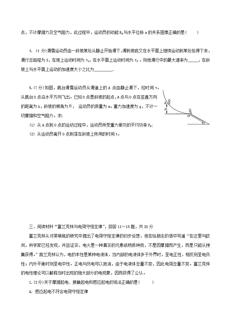 试卷五——2023年上海高中物理学业水平合格性考试模拟卷（沪科版2020）03