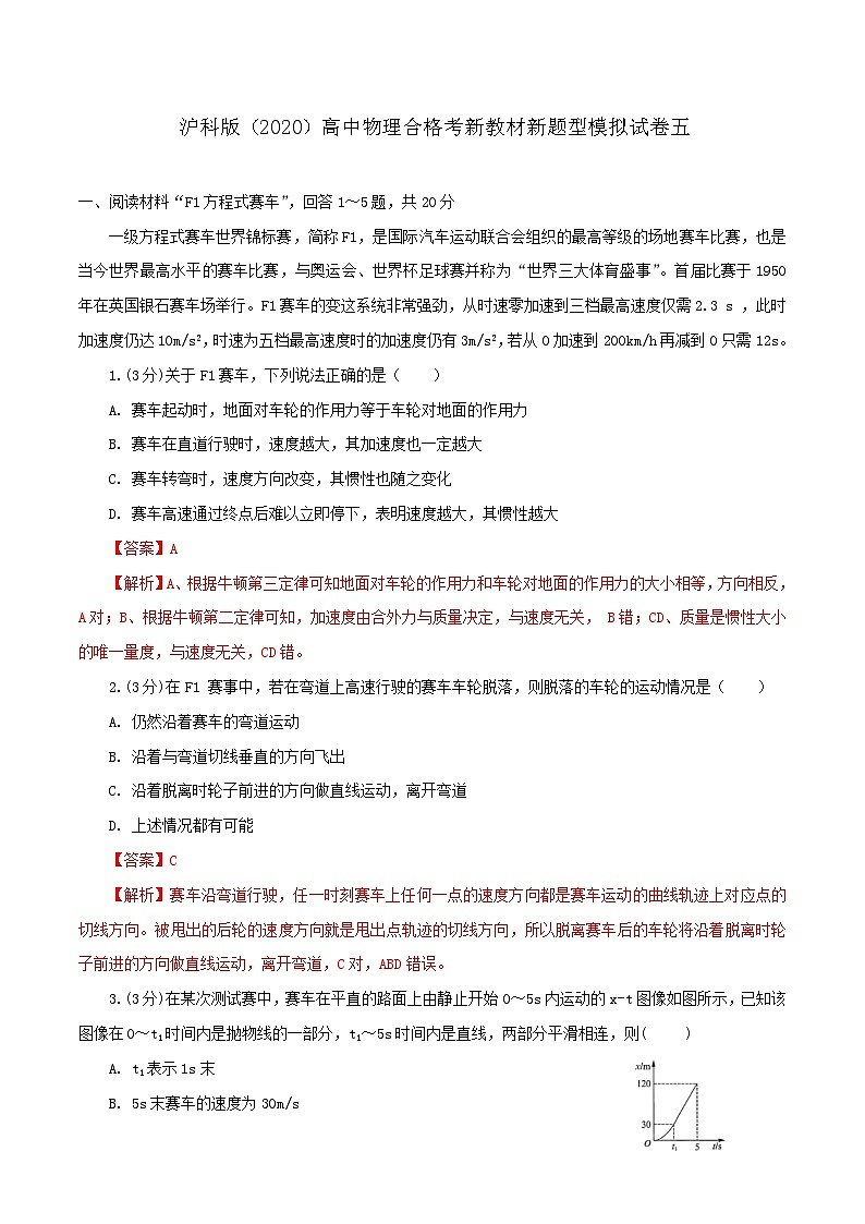 试卷五——2023年上海高中物理学业水平合格性考试模拟卷（沪科版2020）01